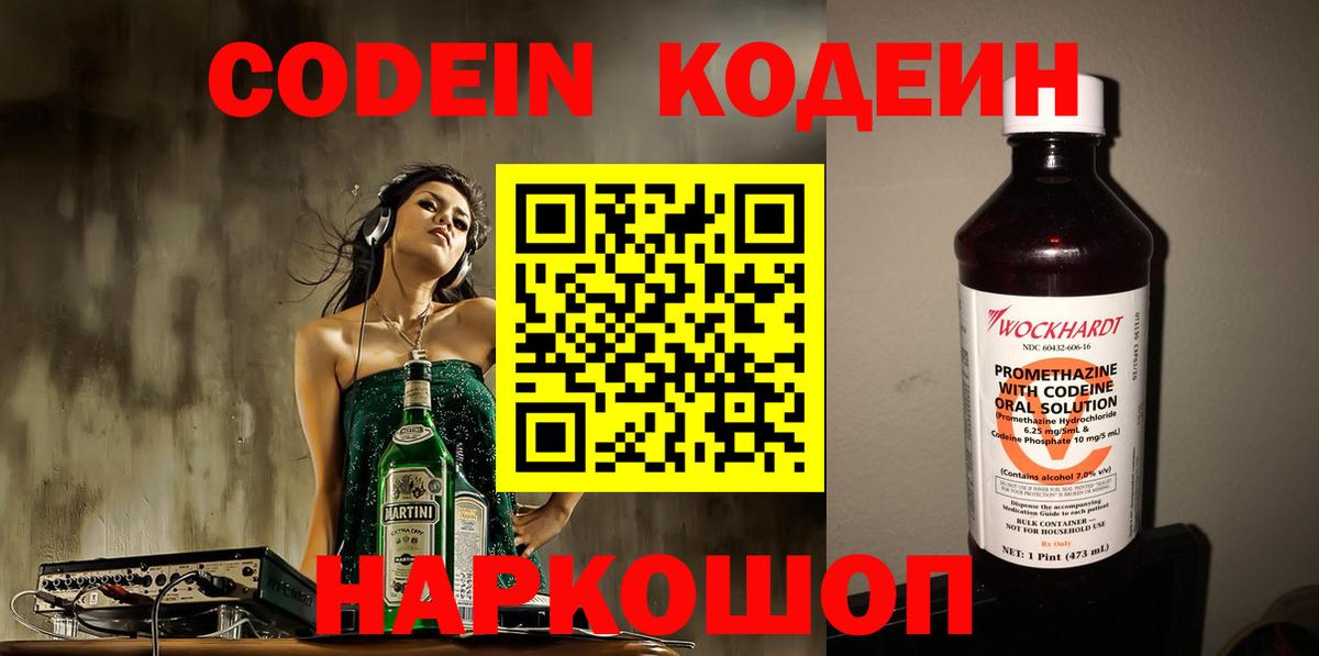 Кудрово  Кодеиновый сироп Lean напиток Lean (лин)  Вход с VPN 